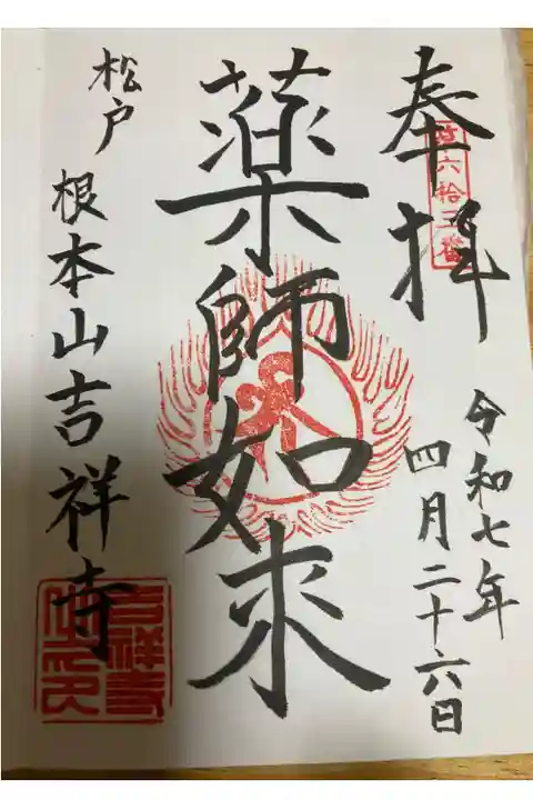 直書きで頂きました。