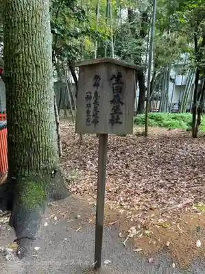 生田神社の歴史