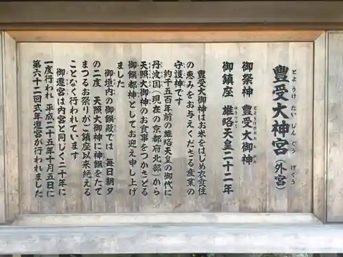 伊勢神宮外宮（豊受大神宮）の歴史