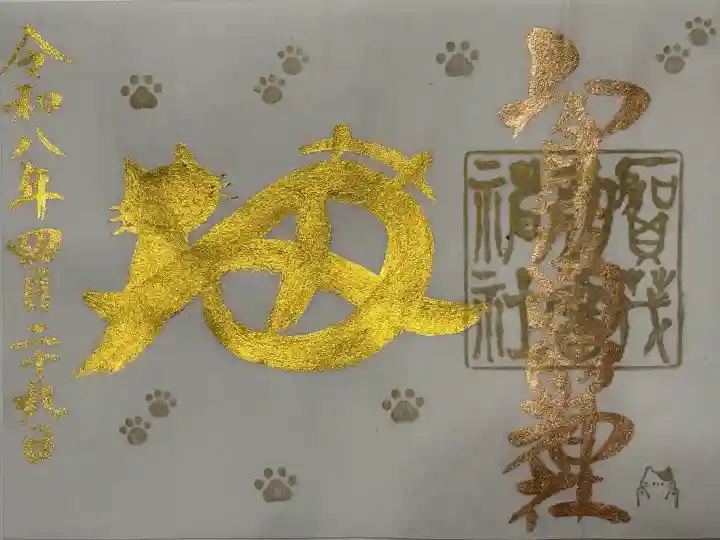 賀茂別雷神社の御朱印
