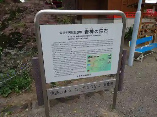岩神稲荷神社の歴史