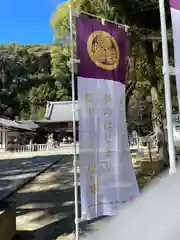 八幡神社松平東照宮(愛知県)