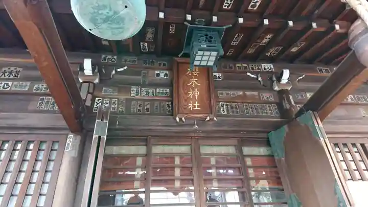 櫻木神社の本殿・本堂