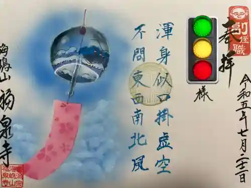 海嶋山 福泉寺（静岡県富士市）(静岡県)