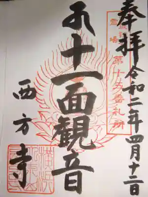御朱印