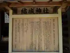 結城神社の歴史