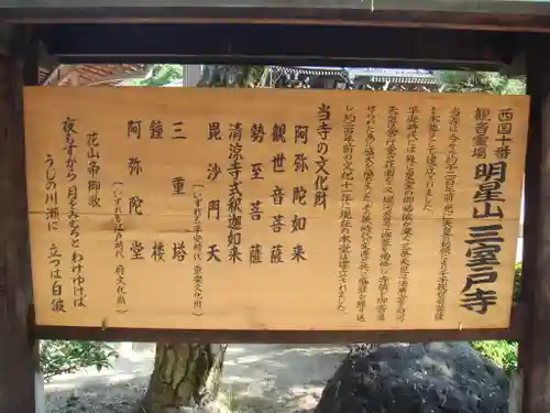 三室戸寺の歴史