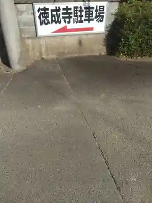 徳成寺(宮城県)