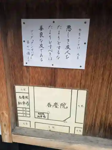 春慶院(東京都)