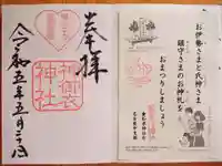 若宮八幡社(愛知県)