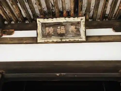 興福院のその他建物