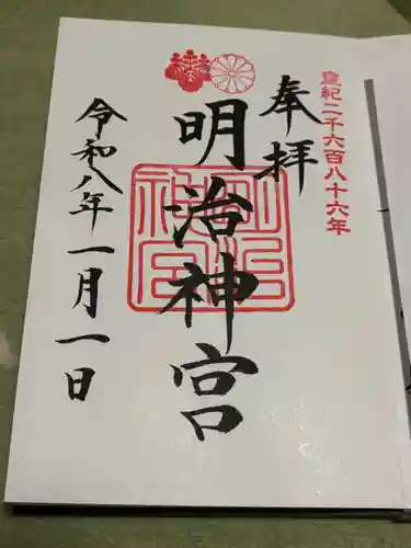 明治神宮の御朱印