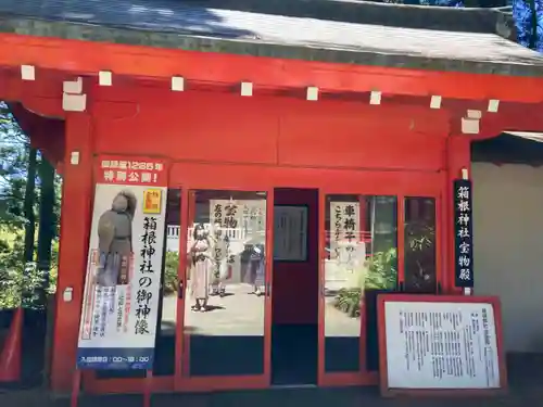 箱根神社のその他建物