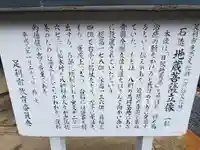 日限地蔵尊(鵤木町)(栃木県)