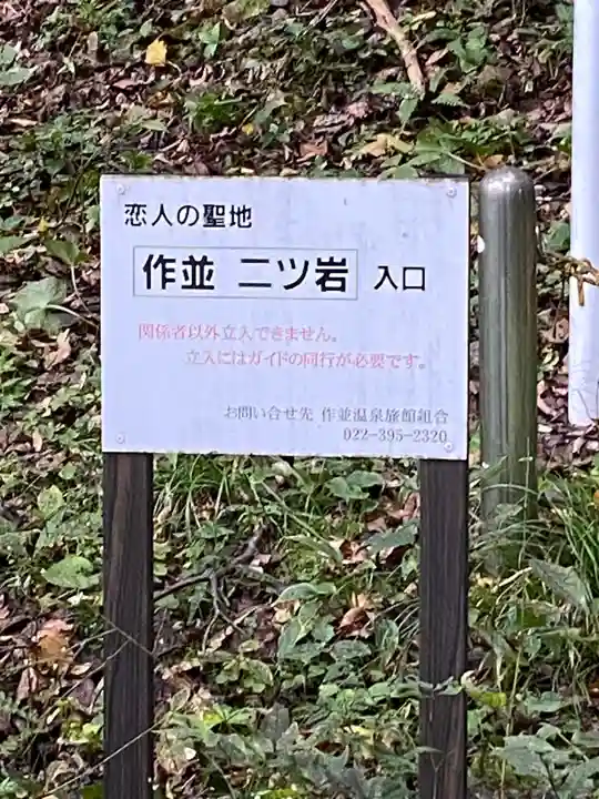 湯神神社(宮城県)
