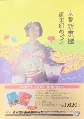 染殿院(京都府)