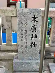 御劔神社(大阪府)