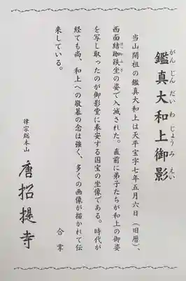 唐招提寺(奈良県)