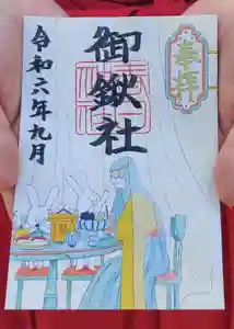 愛知県高浜市春日神社の御朱印(2024年08月30日(金) 06時57分02秒投稿)
