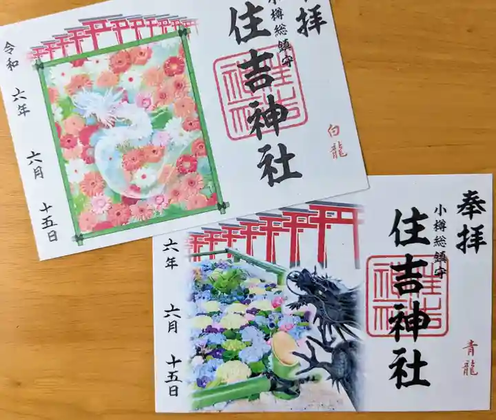 住吉神社の御朱印