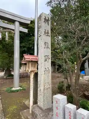 熊野神社のその他建物