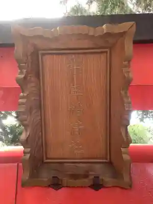 八幡社（栄生八幡社）のその他建物