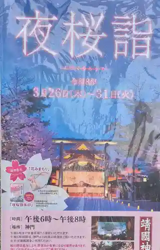 靖國神社(東京都)