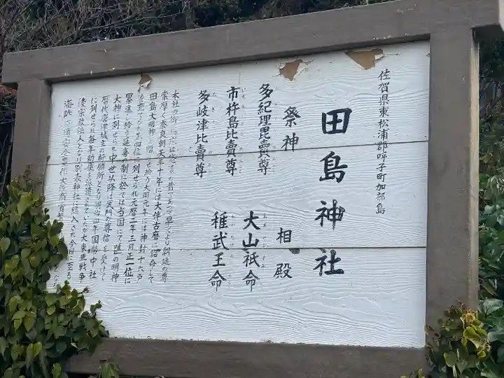 田島神社(佐賀県)