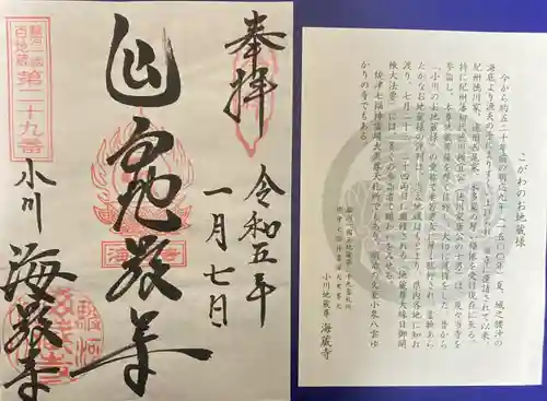 海蔵寺の御朱印