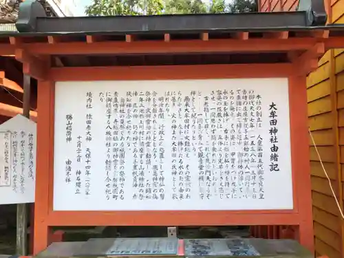 大牟田神社の歴史