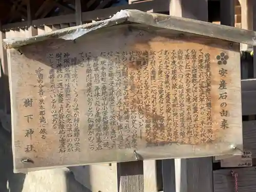 樹下神社(滋賀県)