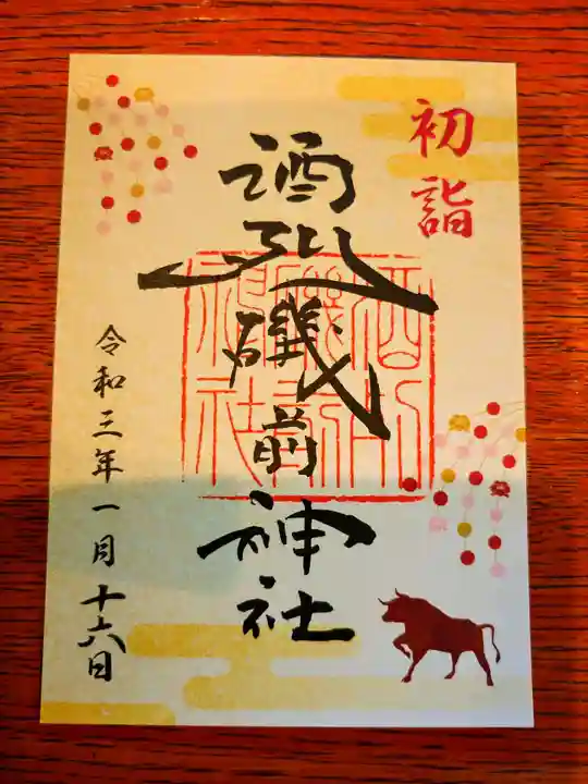 酒列磯前神社の御朱印