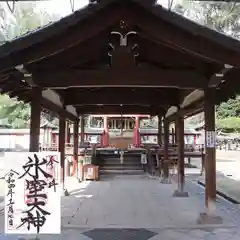 氷室神社(奈良県)