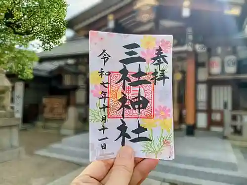三社神社(大阪府)