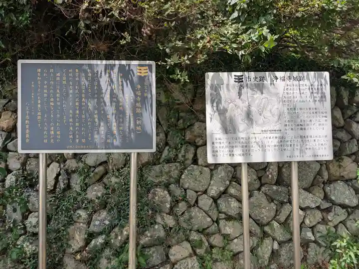 淨福寺(東京都)