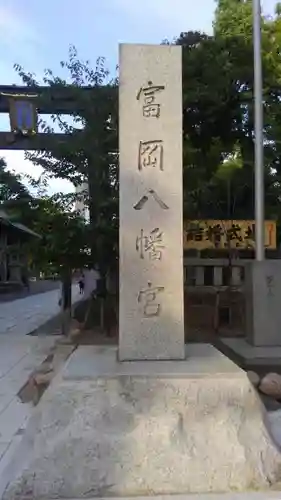 富岡八幡宮のその他建物