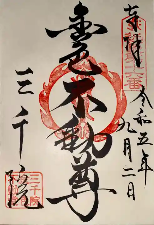 三千院門跡(京都府)