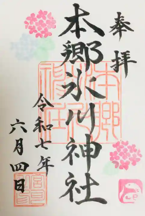 本郷氷川神社の御朱印