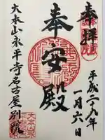 大本山永平寺名古屋別院 (奉安殿護国院)(愛知県)