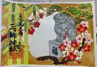 三輪神社の御朱印