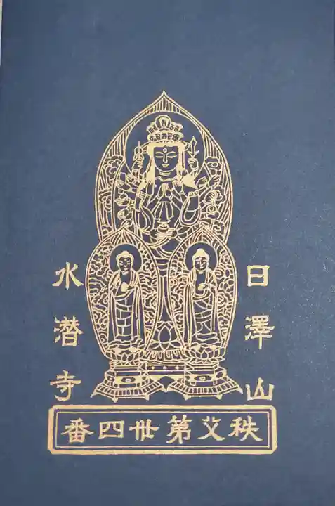 大通院の御朱印