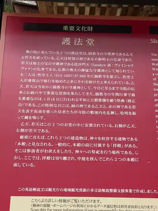 護法堂(兵庫県)