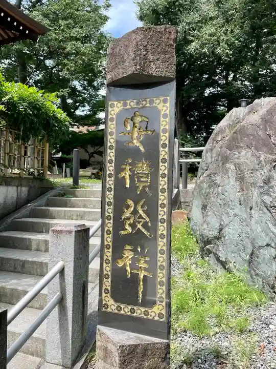 安積國造神社(福島県)