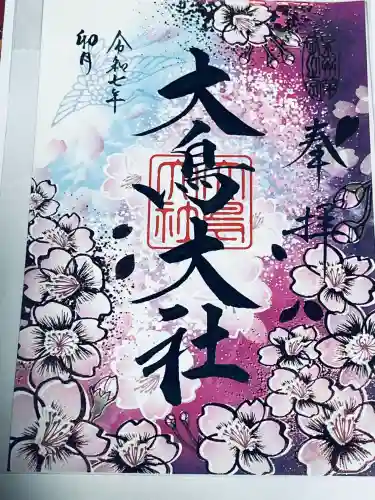 和泉國一之宮　大鳥大社(大阪府)