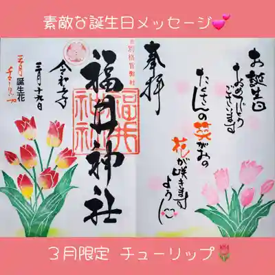 福井神社(福井県)