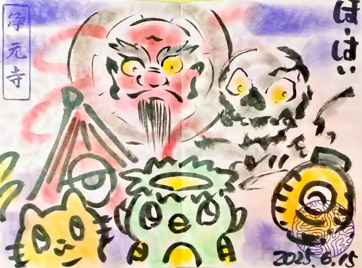 浄元寺の御朱印