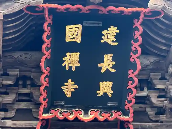 建長寺(神奈川県)