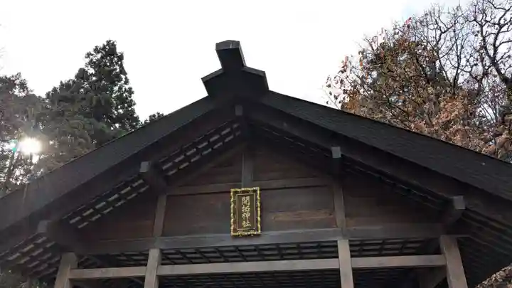 開拓神社の本殿・本堂