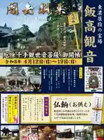 萬勝寺(飯高観音)(岐阜県)