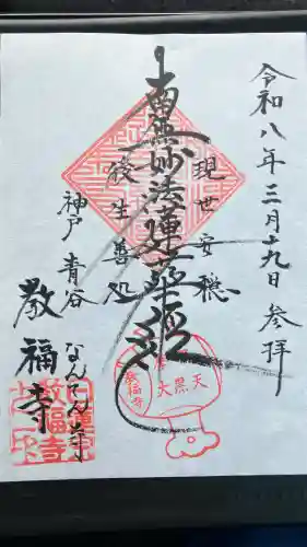 教福寺の{uncategorized: "未分類", other: "その他", undefined: "問題あり", building: "その他建物", grave: "お墓", sacred_gate: "鳥居", guardian: "狛犬", statue: "像", buddha: "仏像", history: "歴史", nature: "自然", garden: "庭園", animal: "動物", pagoda: "塔", temizu: "手水舎", mountain_gate: "山門・神門", sanctuary: "本殿・本堂", subordinate: "末社・摂社", art: "芸術", scenery: "景色", jizo: "地蔵", ema: "絵馬", goshuin: "御朱印", omikuji: "おみくじ", items: "授与品その他", amulet: "お守り", goshuincho: "御朱印帳", eats: "食事", festival: "お祭り", votive_dance: "神楽", shichigosan: "七五三参", wedding: "結婚式", experience: "体験その他", initially: "初詣", around: "周辺", anti_infection: "感染症対策"}